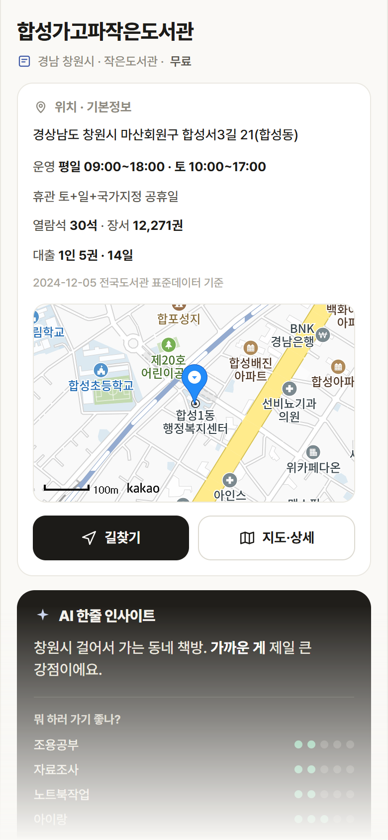 경남 창원시 합성가고파작은도서관 도서관 안내