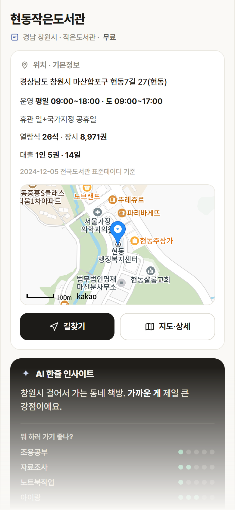 경남 창원시 현동작은도서관 도서관 안내