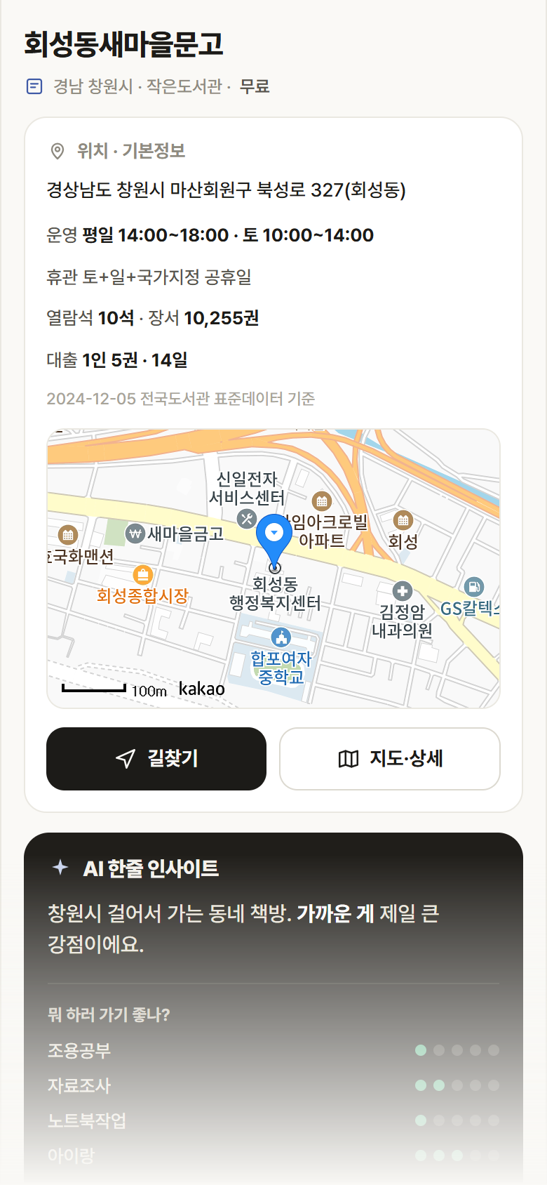 경남 창원시 회성동새마을문고 도서관 안내
