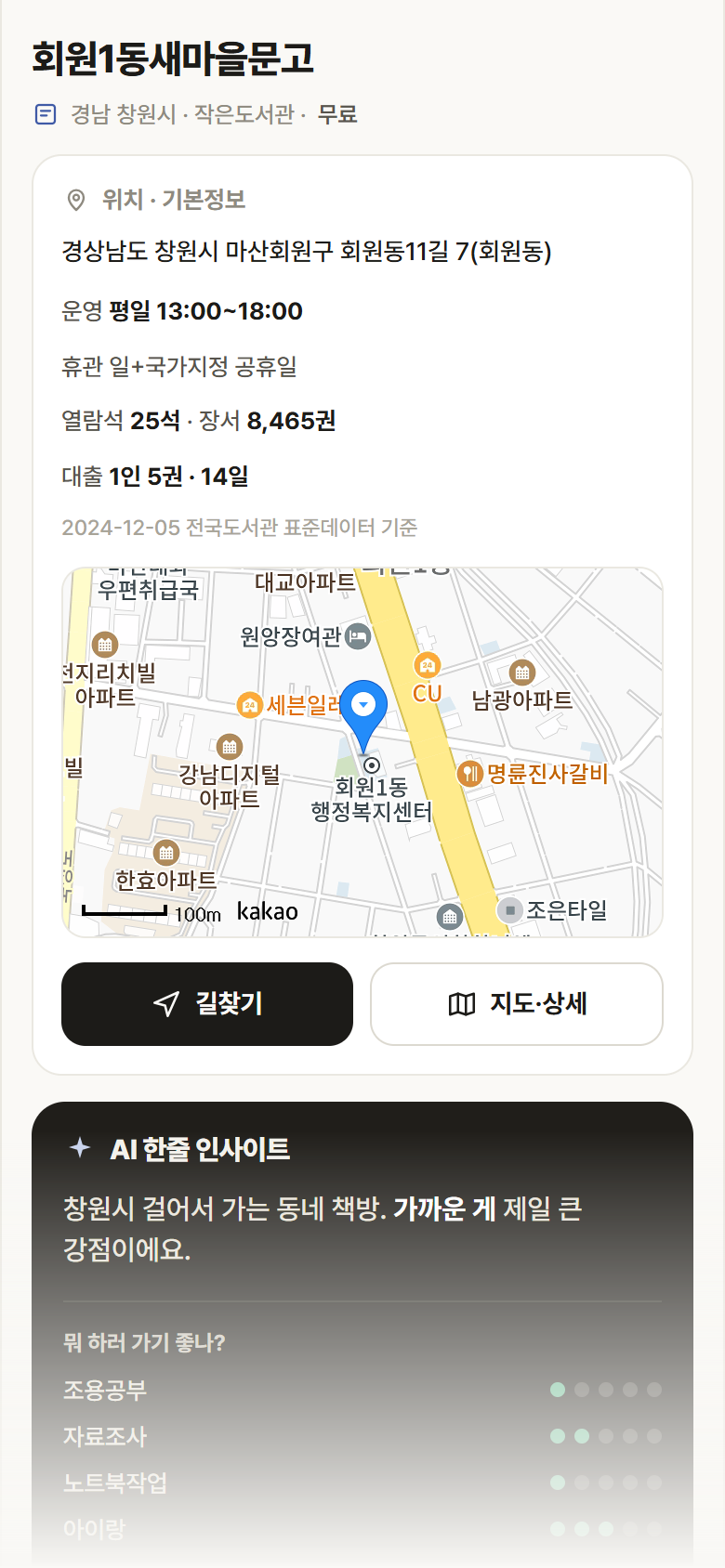 경남 창원시 회원1동새마을문고 도서관 안내
