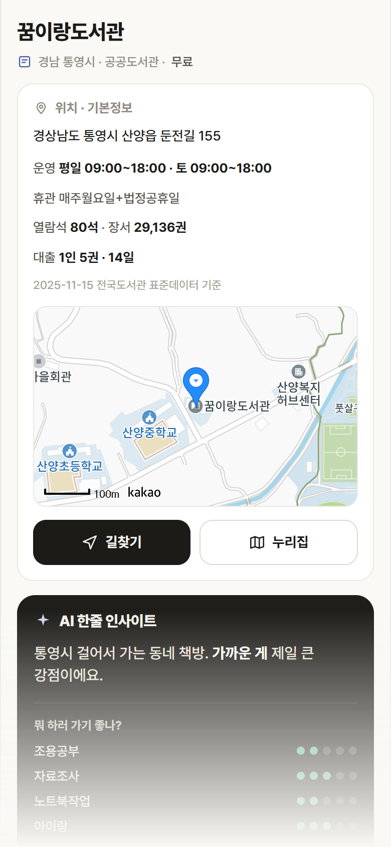 꿈이랑도서관 · 공공놀이터 경남 통영시 꿈이랑도서관 도서관 안내