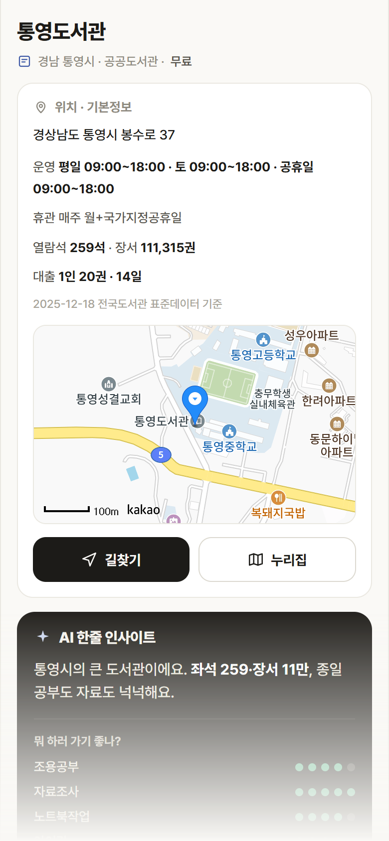 통영도서관 · 공공놀이터 경남 통영시 통영도서관 도서관 안내
