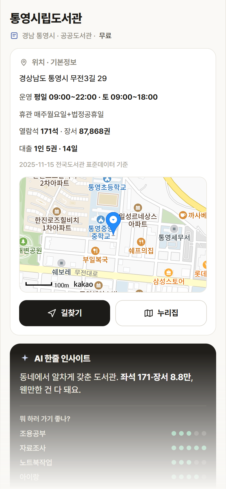 통영시립도서관 · 공공놀이터 경남 통영시 통영시립도서관 도서관 안내
