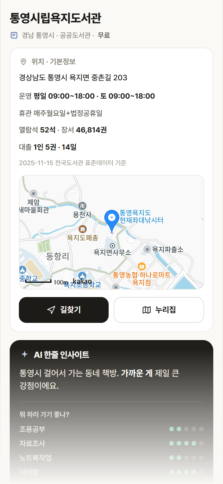 통영시립욕지도서관 · 공공놀이터 경남 통영시 통영시립욕지도서관 도서관 안내