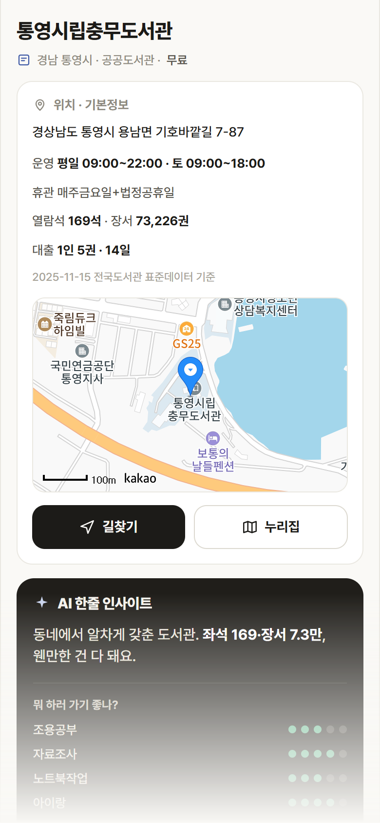 통영시립충무도서관 · 공공놀이터 경남 통영시 통영시립충무도서관 도서관 안내