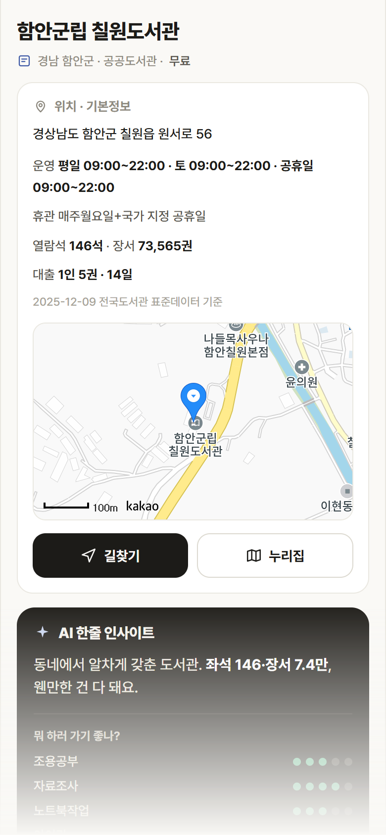 함안군립 칠원도서관 · 공공놀이터 경남 함안군 함안군립 칠원도서관 도서관 안내