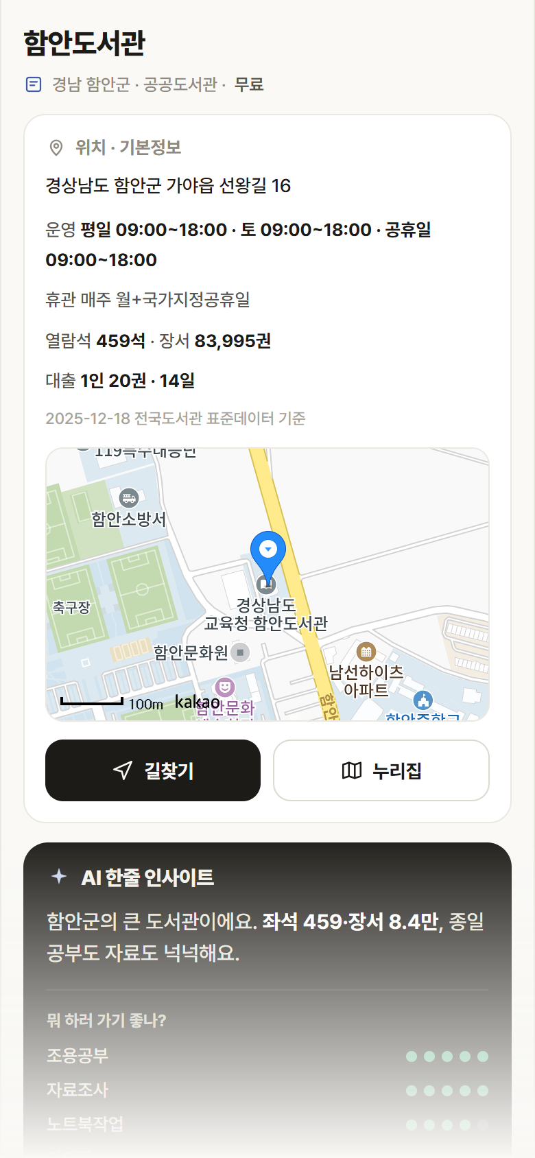 함안도서관 · 공공놀이터 경남 함안군 함안도서관 도서관 안내
