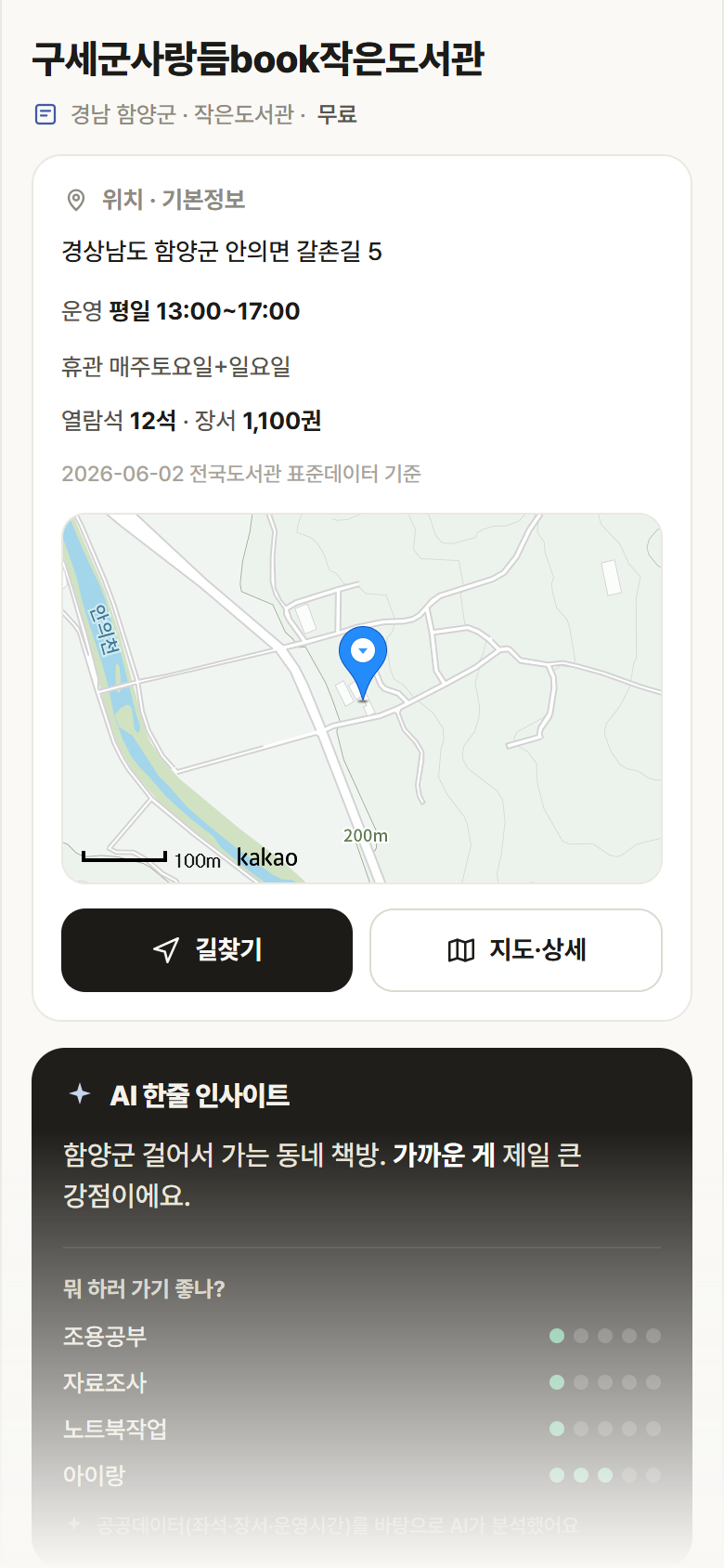 경남 함양군 구세군사랑듬book작은도서관 도서관 안내