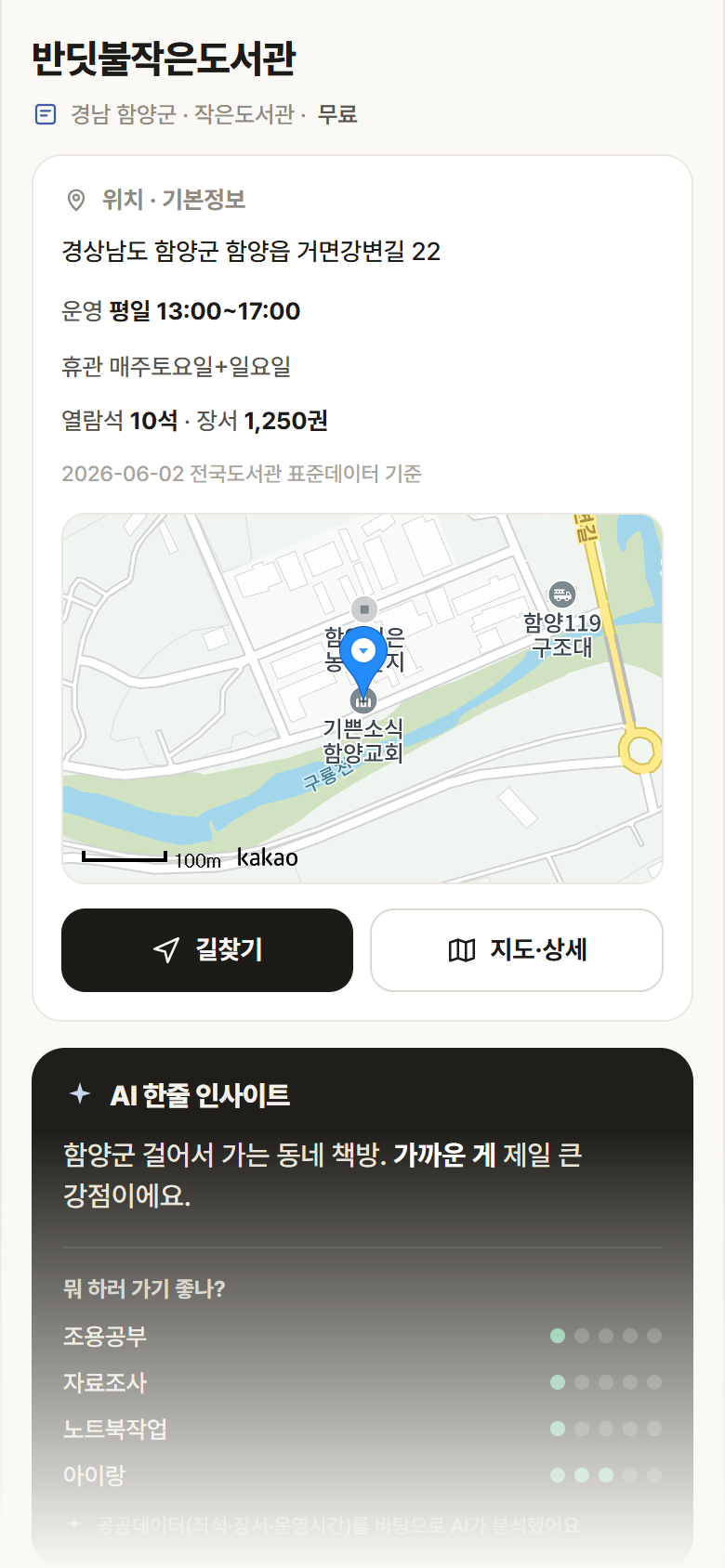 경남 함양군 반딧불작은도서관 도서관 안내