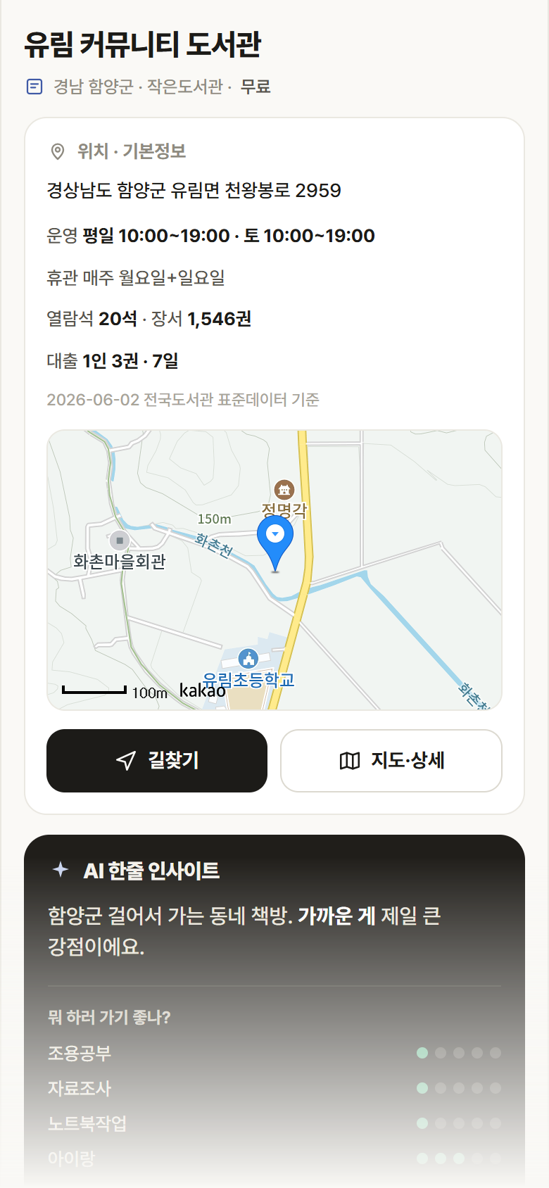 경남 함양군 유림 커뮤니티 도서관 도서관 안내