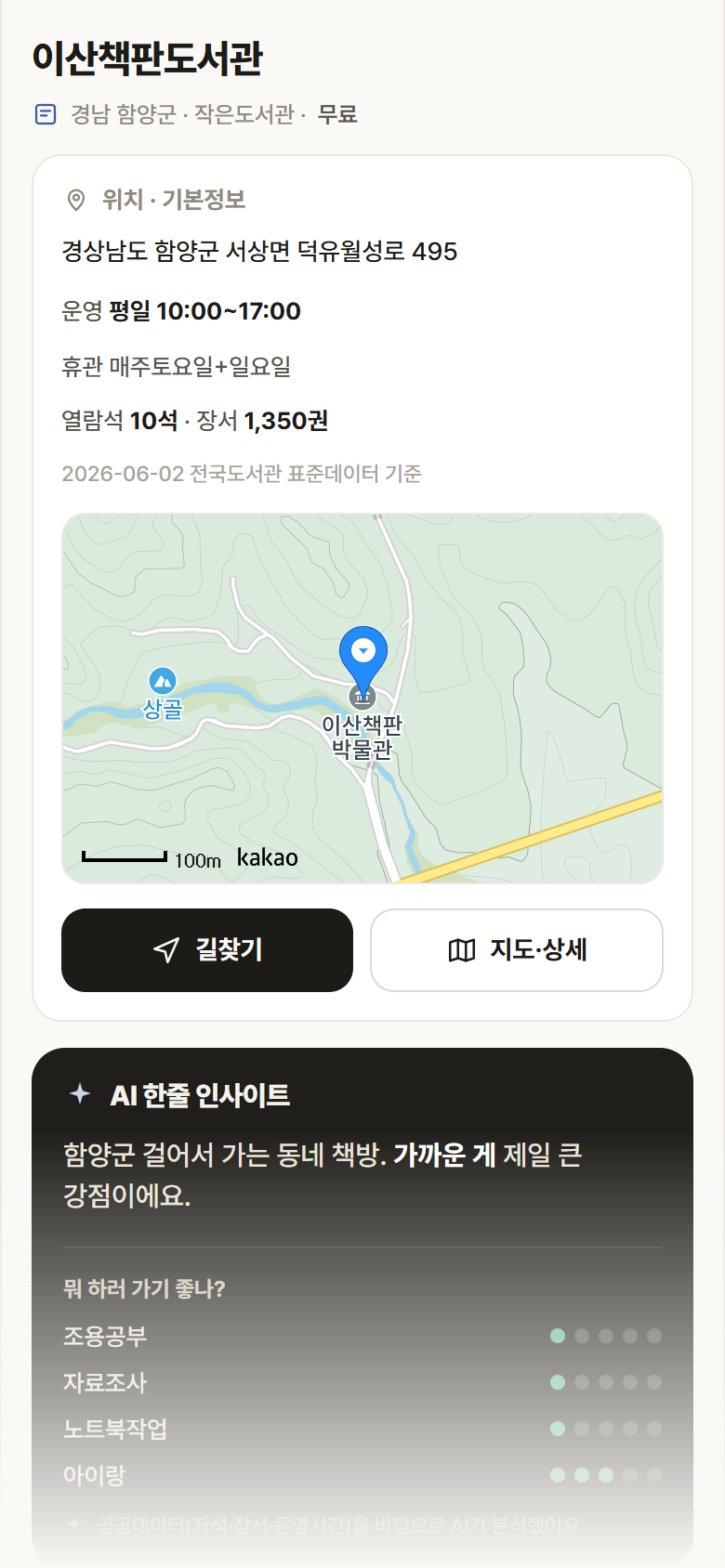 경남 함양군 이산책판도서관 도서관 안내