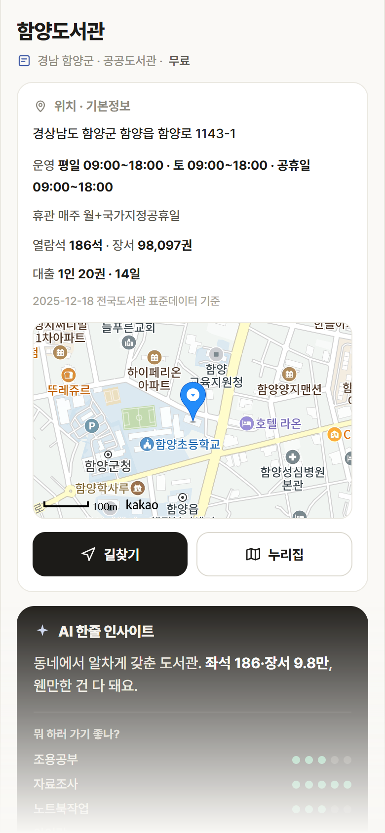 경남 함양군 함양도서관 도서관 안내