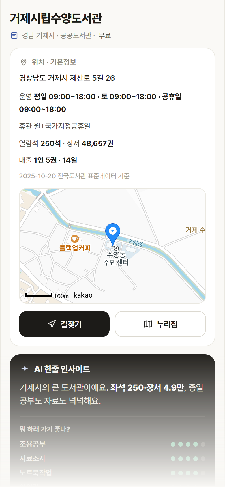 경남 거제시 거제시립수양도서관 도서관 안내