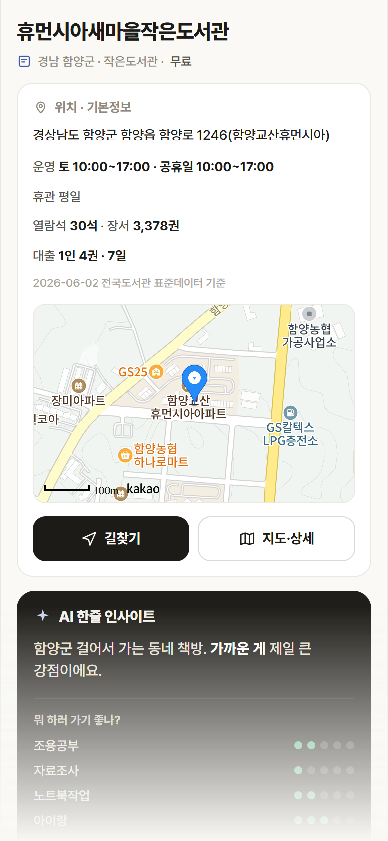 경남 함양군 휴먼시아새마을작은도서관 도서관 안내