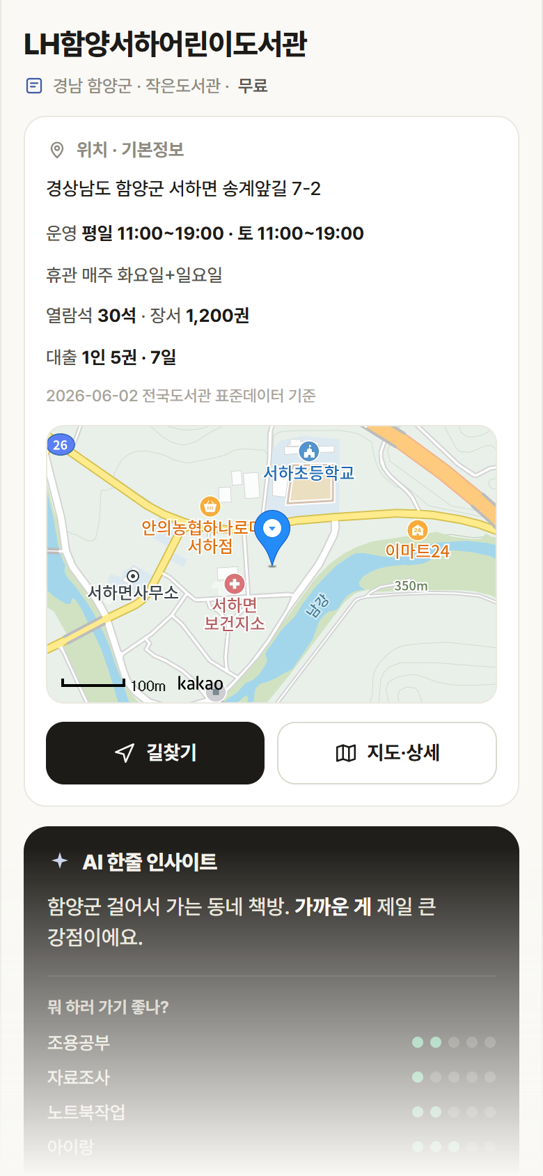 경남 함양군 LH함양서하어린이도서관 도서관 안내