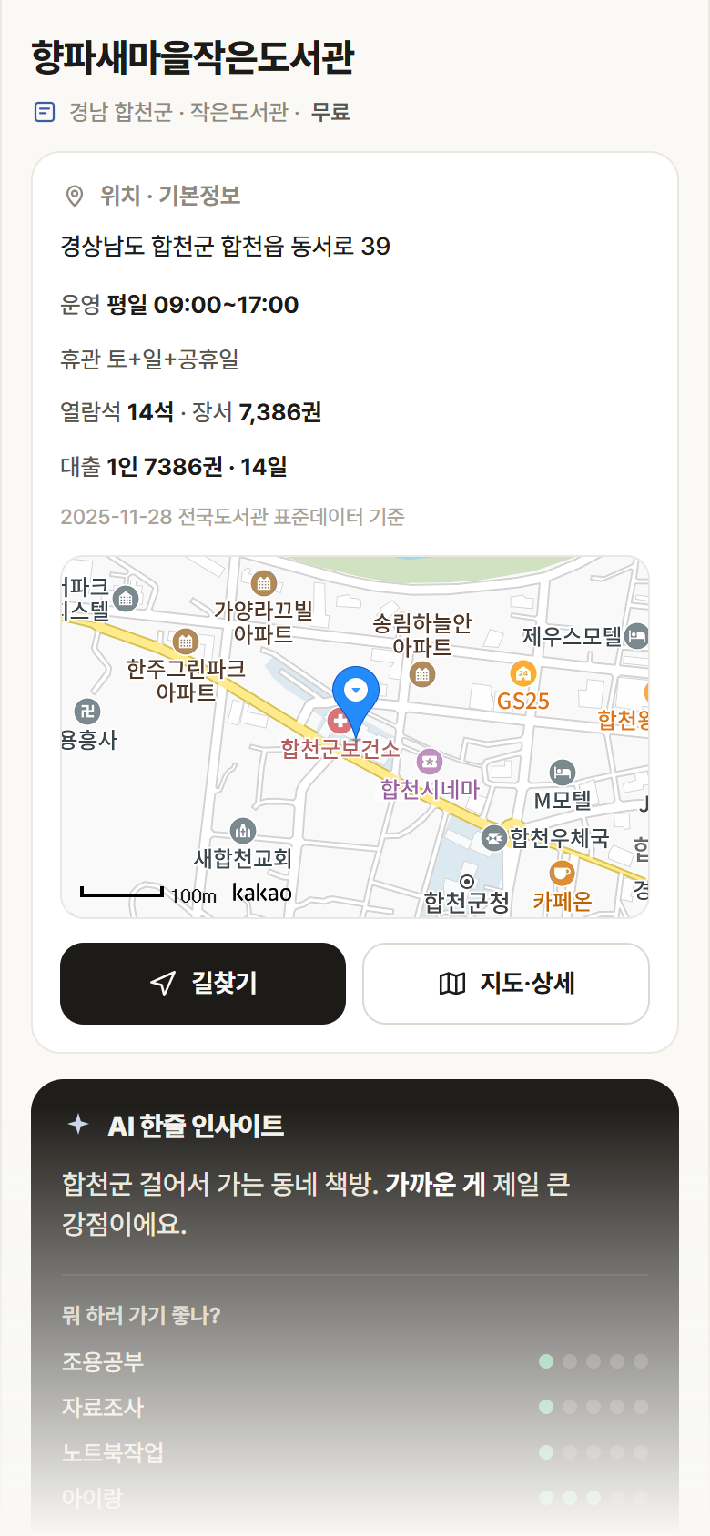 경남 합천군 향파새마을작은도서관 도서관 안내