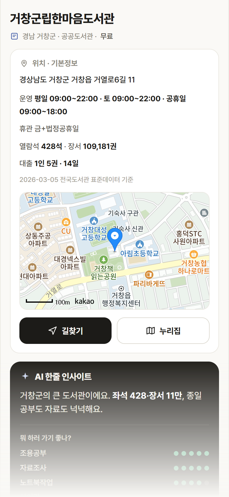 거창군립한마음도서관 · 공공놀이터 경남 거창군 거창군립한마음도서관 도서관 안내