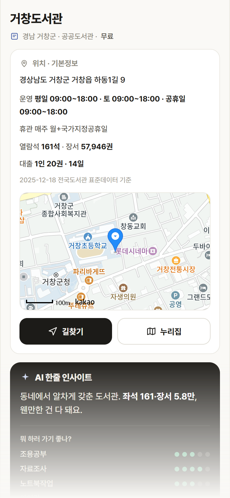 거창도서관 · 공공놀이터 경남 거창군 거창도서관 도서관 안내