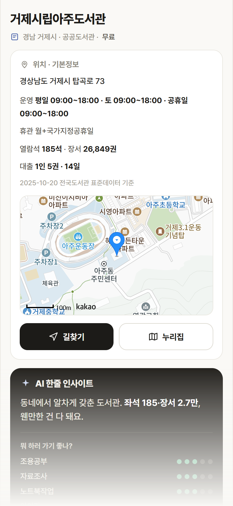 경남 거제시 거제시립아주도서관 도서관 안내