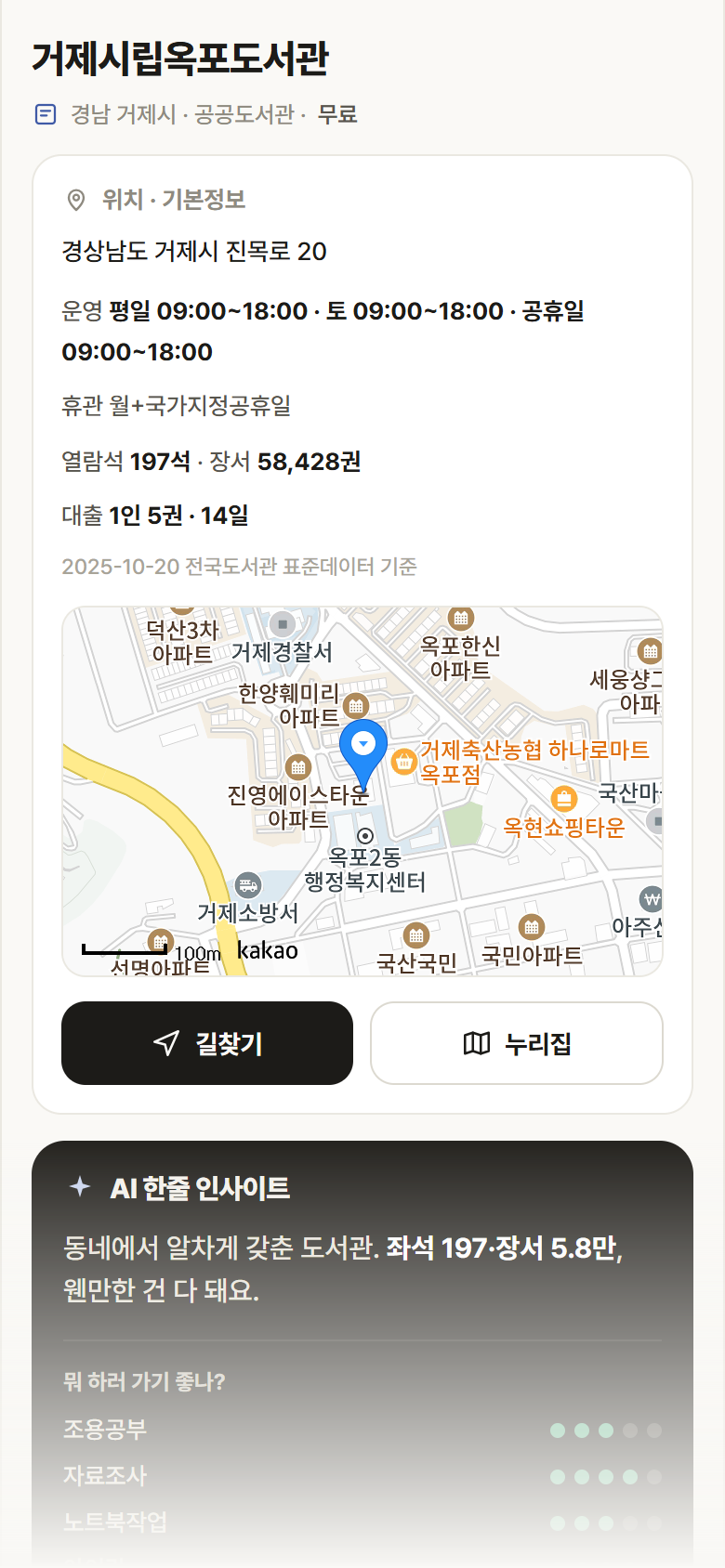 경남 거제시 거제시립옥포도서관 도서관 안내