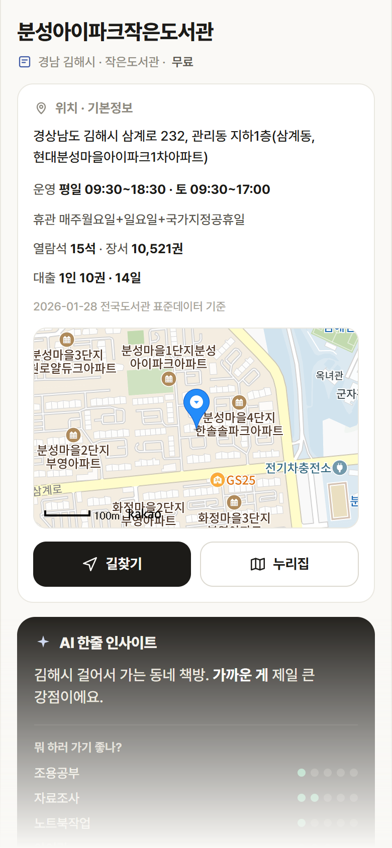 경남 김해시 분성아이파크작은도서관 도서관 안내