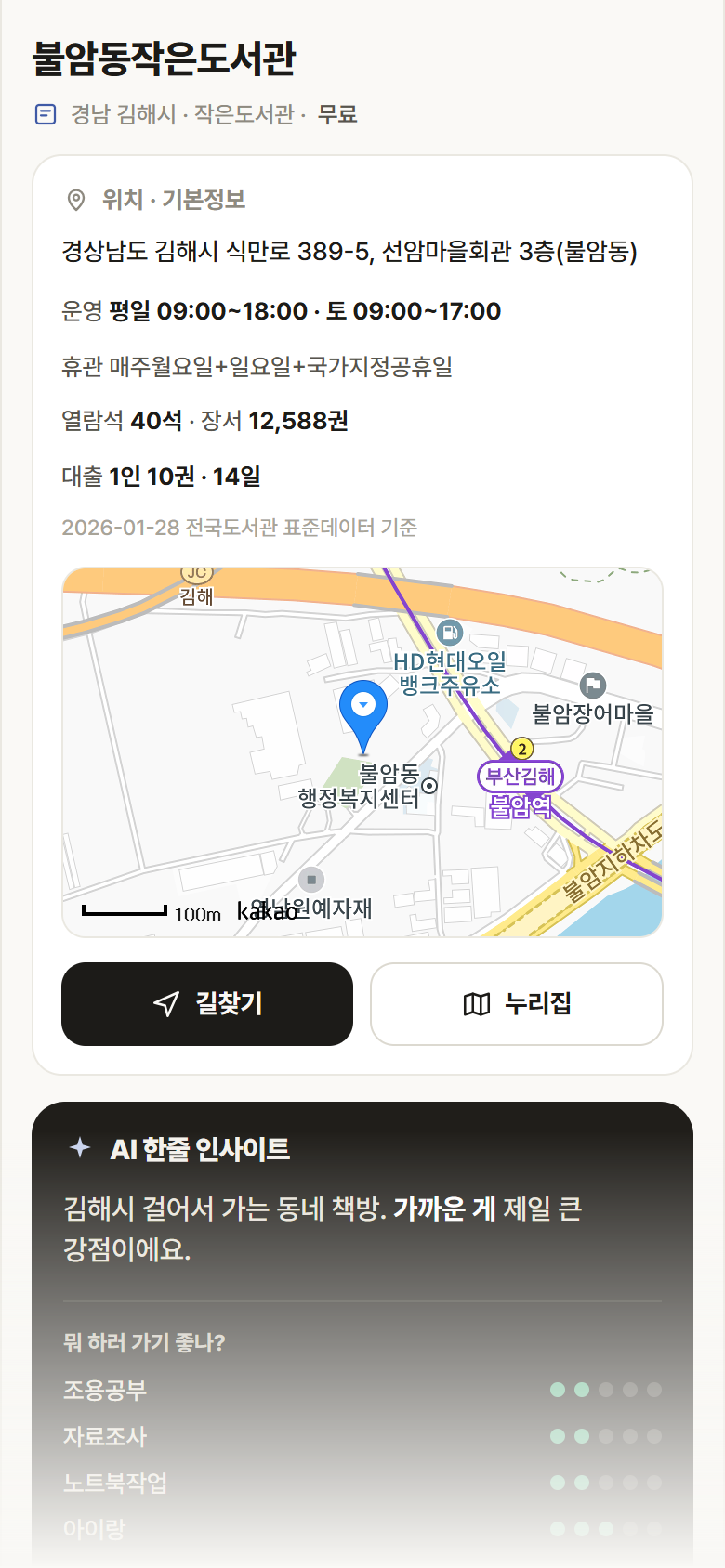 경남 김해시 불암동작은도서관 도서관 안내