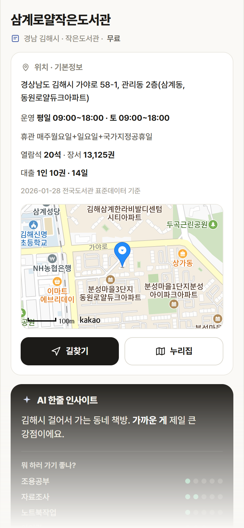 경남 김해시 삼계로얄작은도서관 도서관 안내