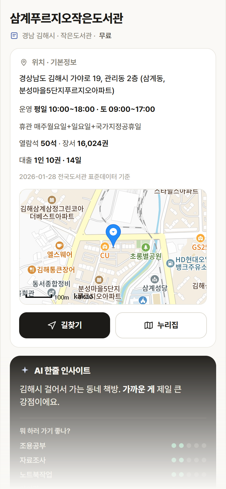 경남 김해시 삼계푸르지오작은도서관 도서관 안내