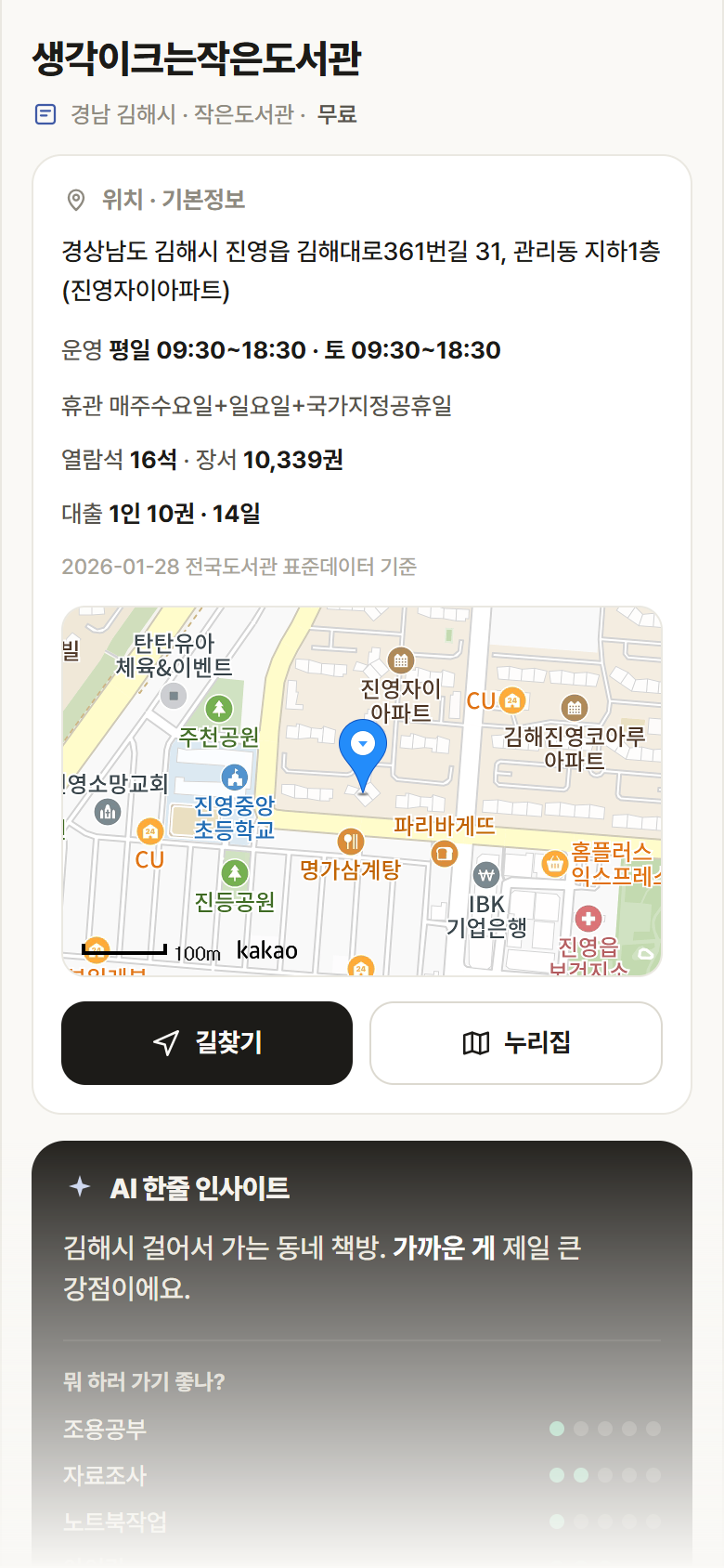 경남 김해시 생각이크는작은도서관 도서관 안내