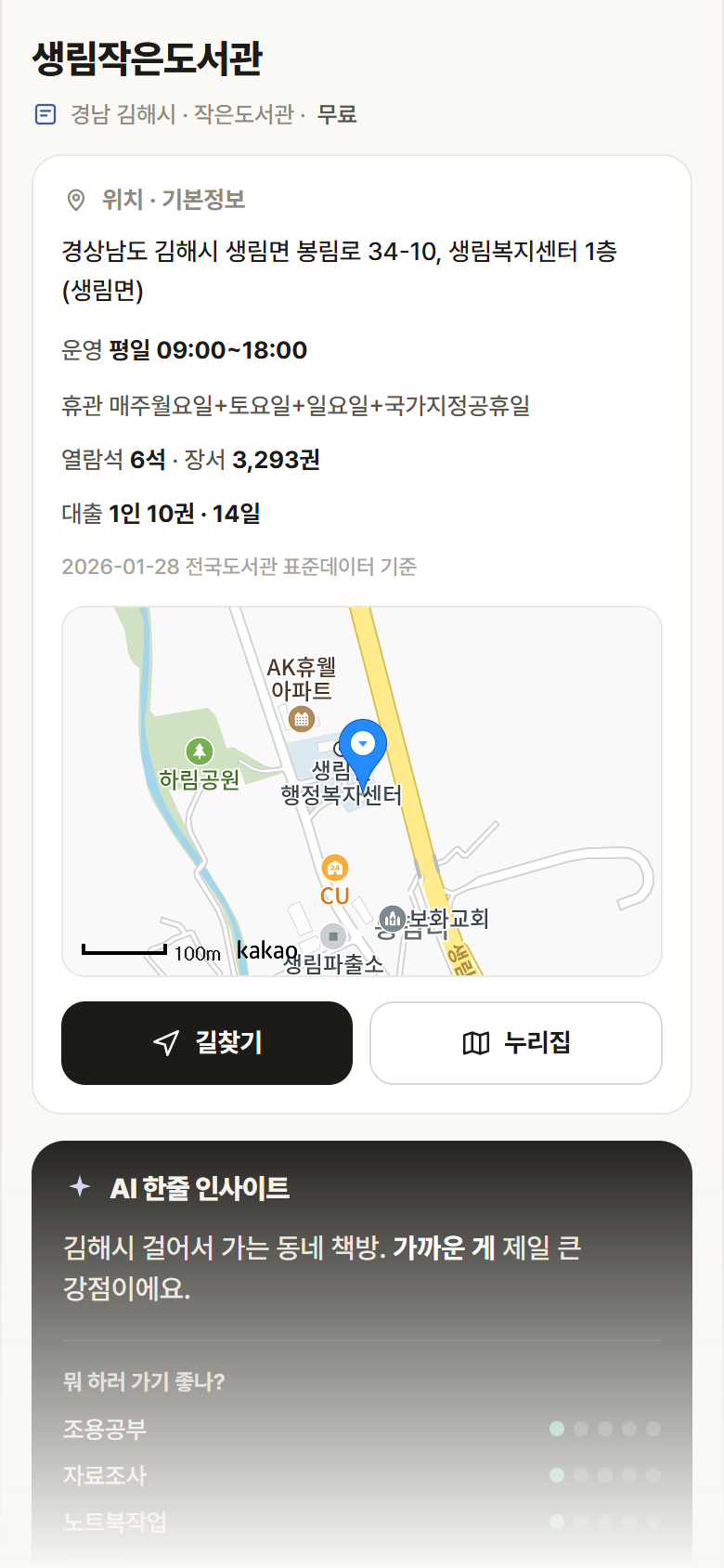 경남 김해시 생림작은도서관 도서관 안내
