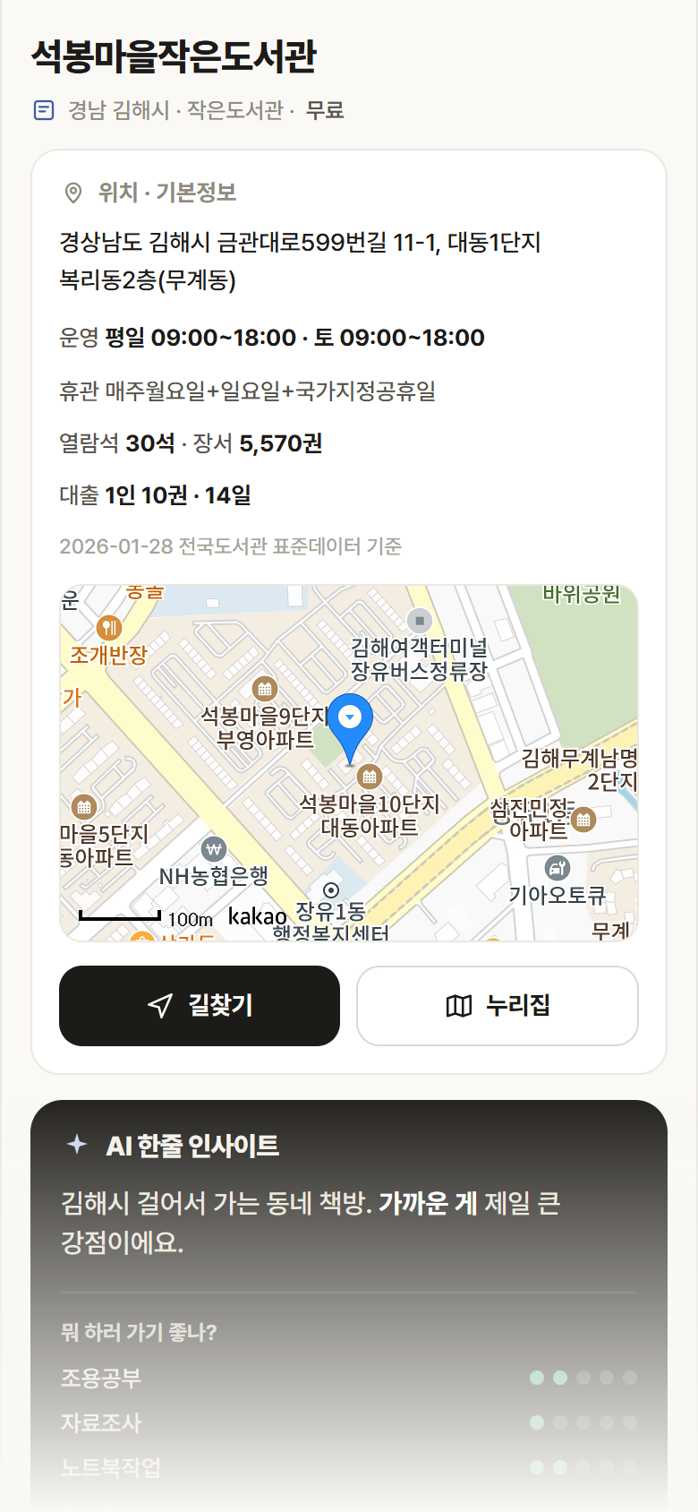 경남 김해시 석봉마을작은도서관 도서관 안내