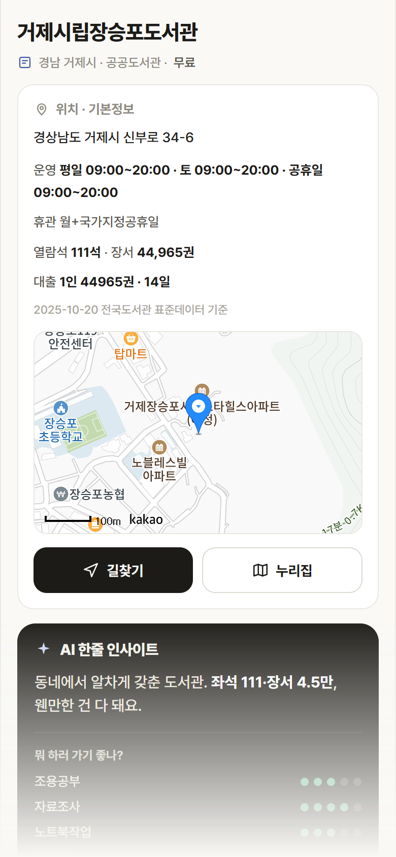 경남 거제시 거제시립장승포도서관 도서관 안내