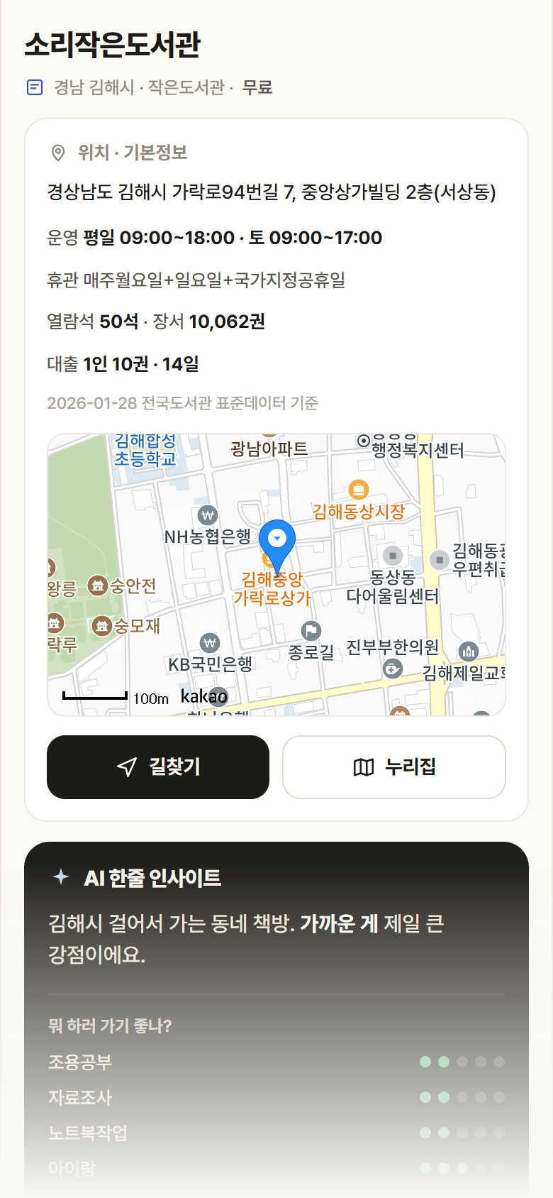 경남 김해시 소리작은도서관 도서관 안내