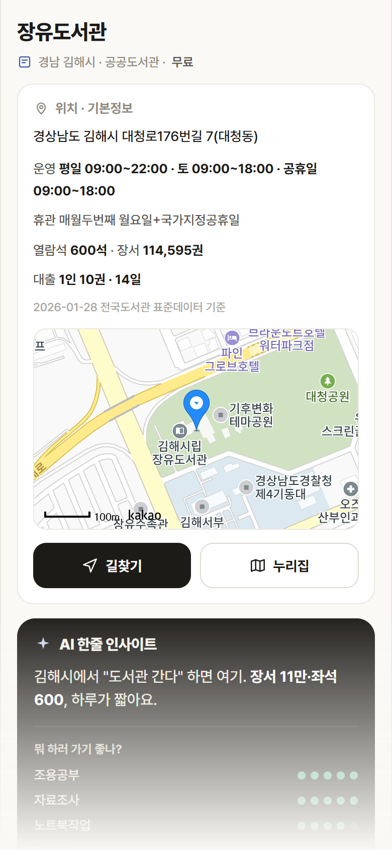 경남 김해시 장유도서관 도서관 안내