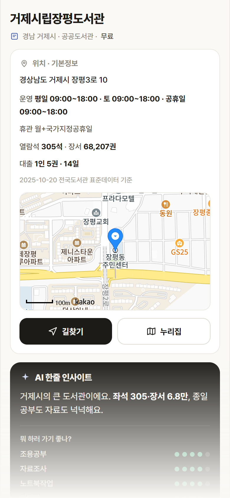 경남 거제시 거제시립장평도서관 도서관 안내