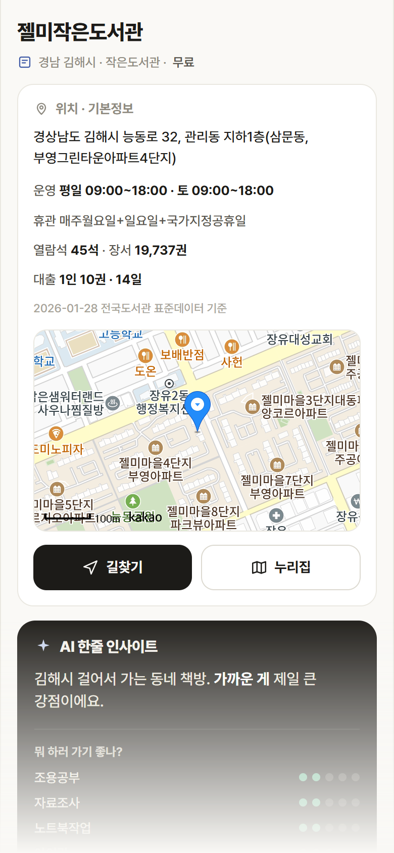 경남 김해시 젤미작은도서관 도서관 안내