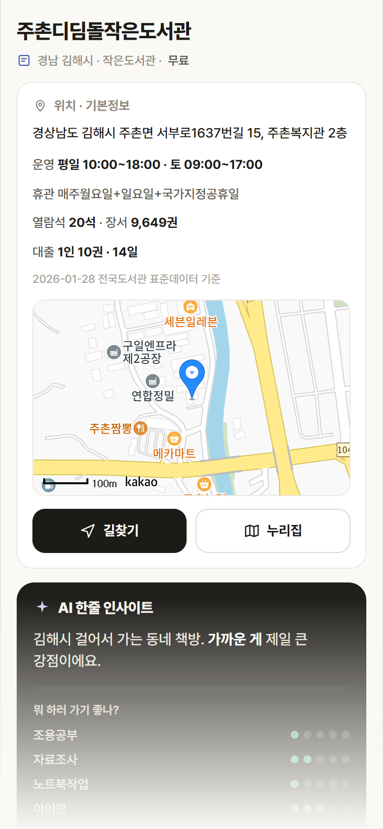 경남 김해시 주촌디딤돌작은도서관 도서관 안내