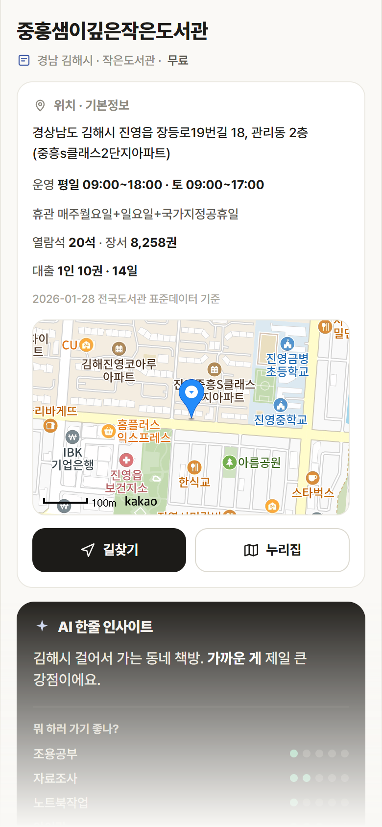경남 김해시 중흥샘이깊은작은도서관 도서관 안내