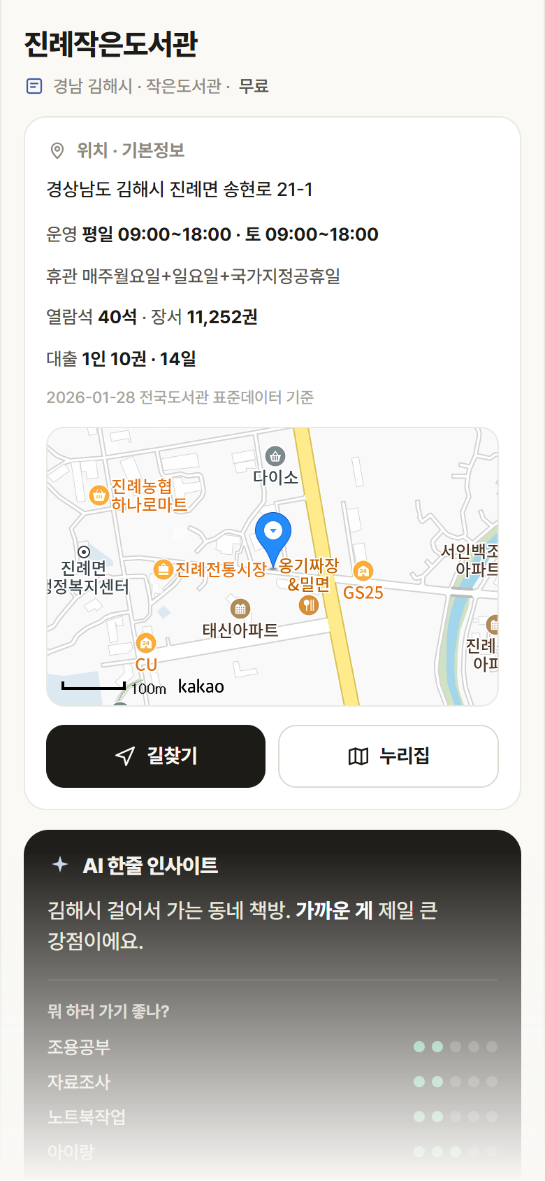 경남 김해시 진례작은도서관 도서관 안내