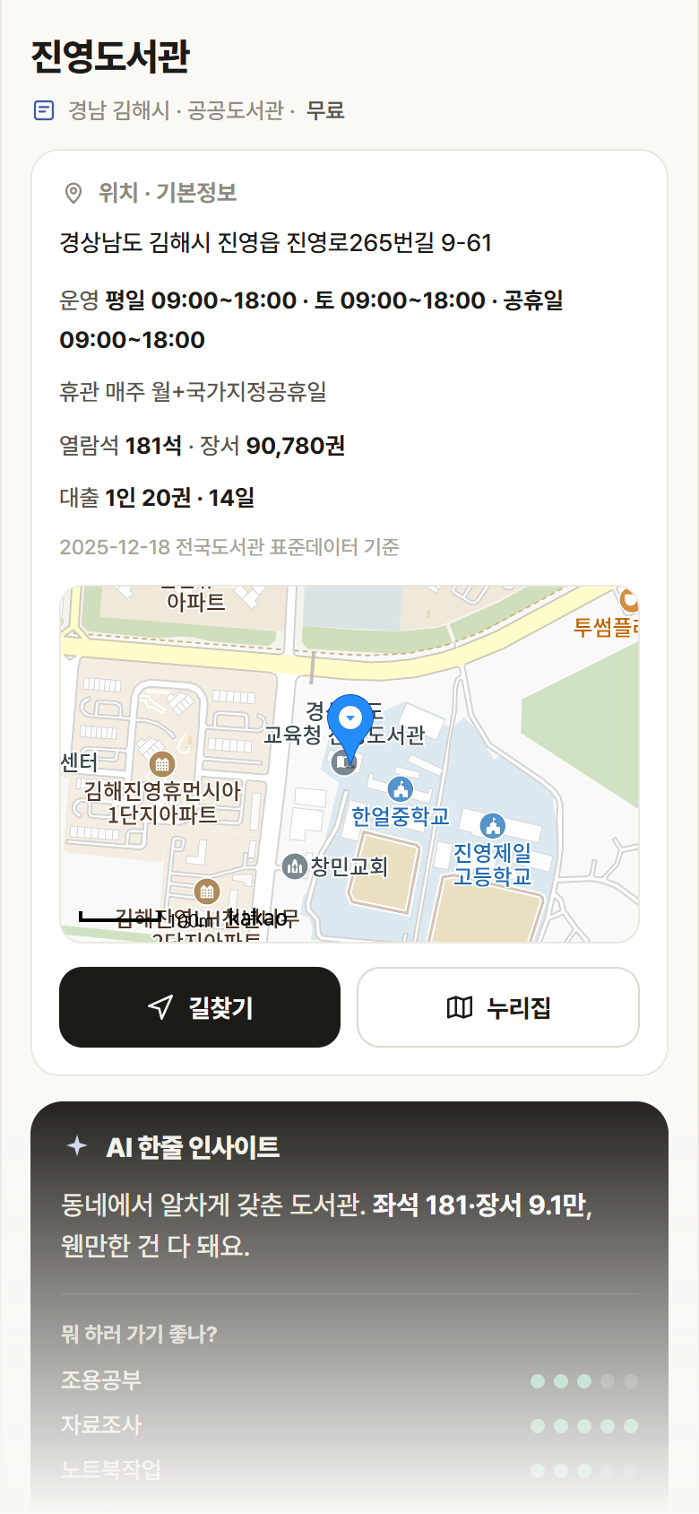 경남 김해시 진영도서관 도서관 안내