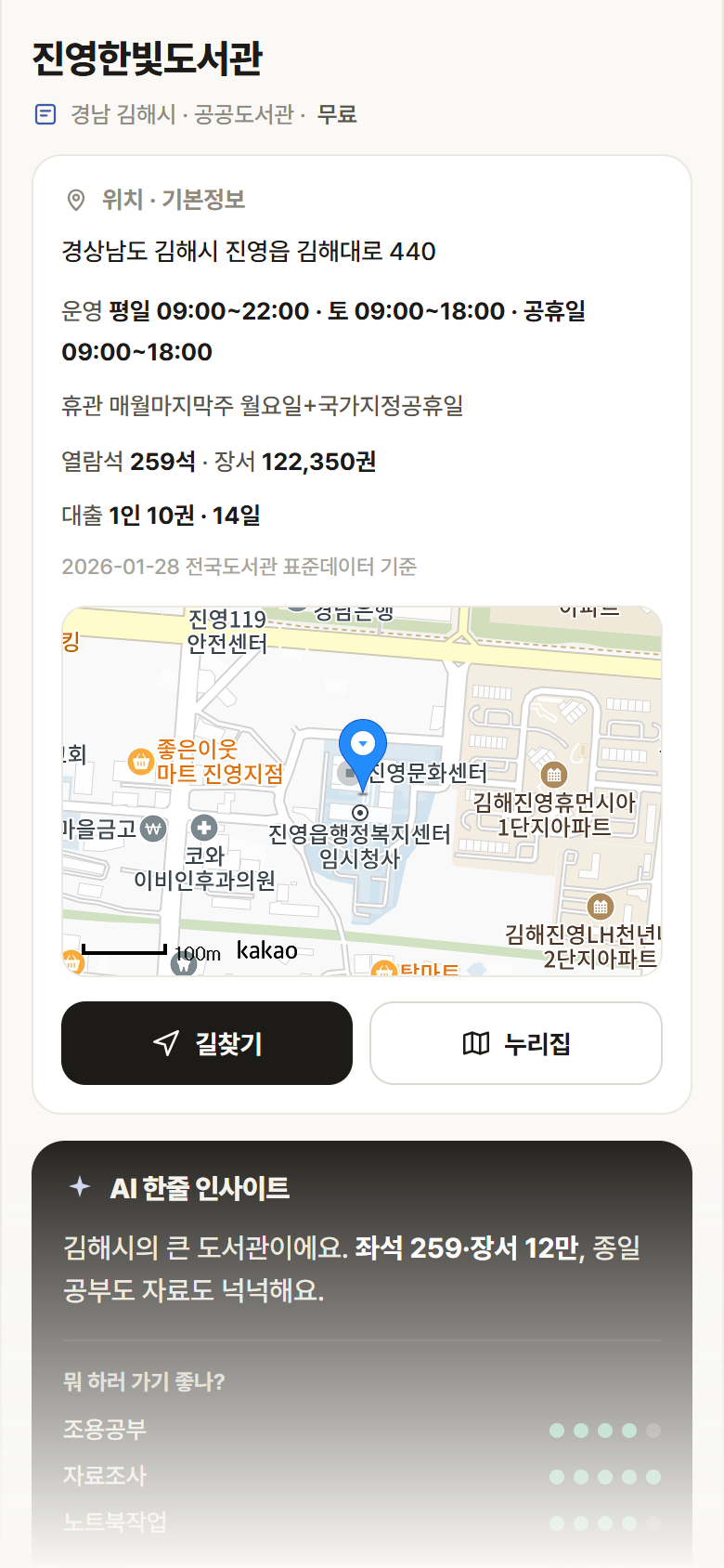 경남 김해시 진영한빛도서관 도서관 안내