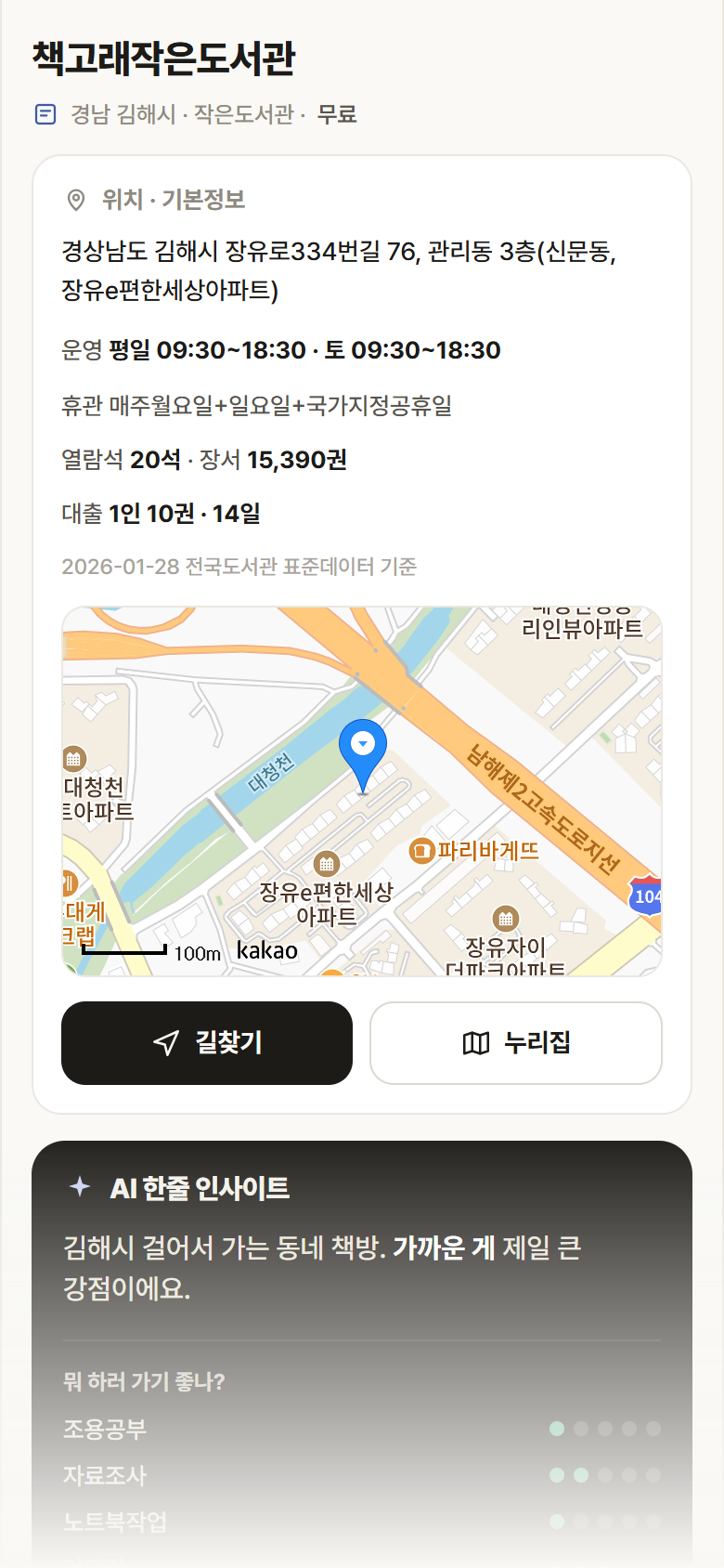 경남 김해시 책고래작은도서관 도서관 안내