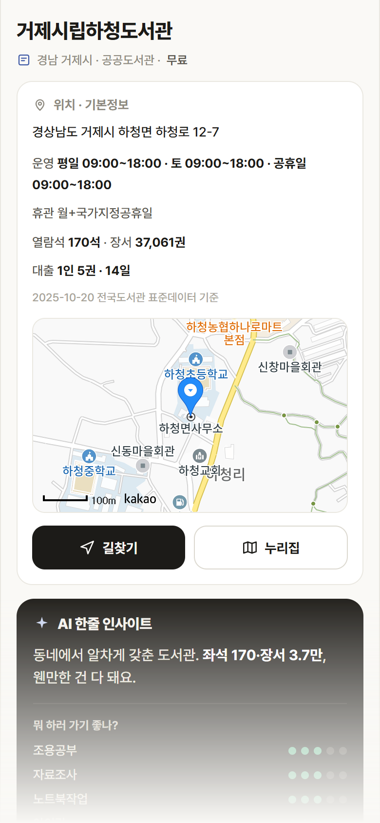 경남 거제시 거제시립하청도서관 도서관 안내