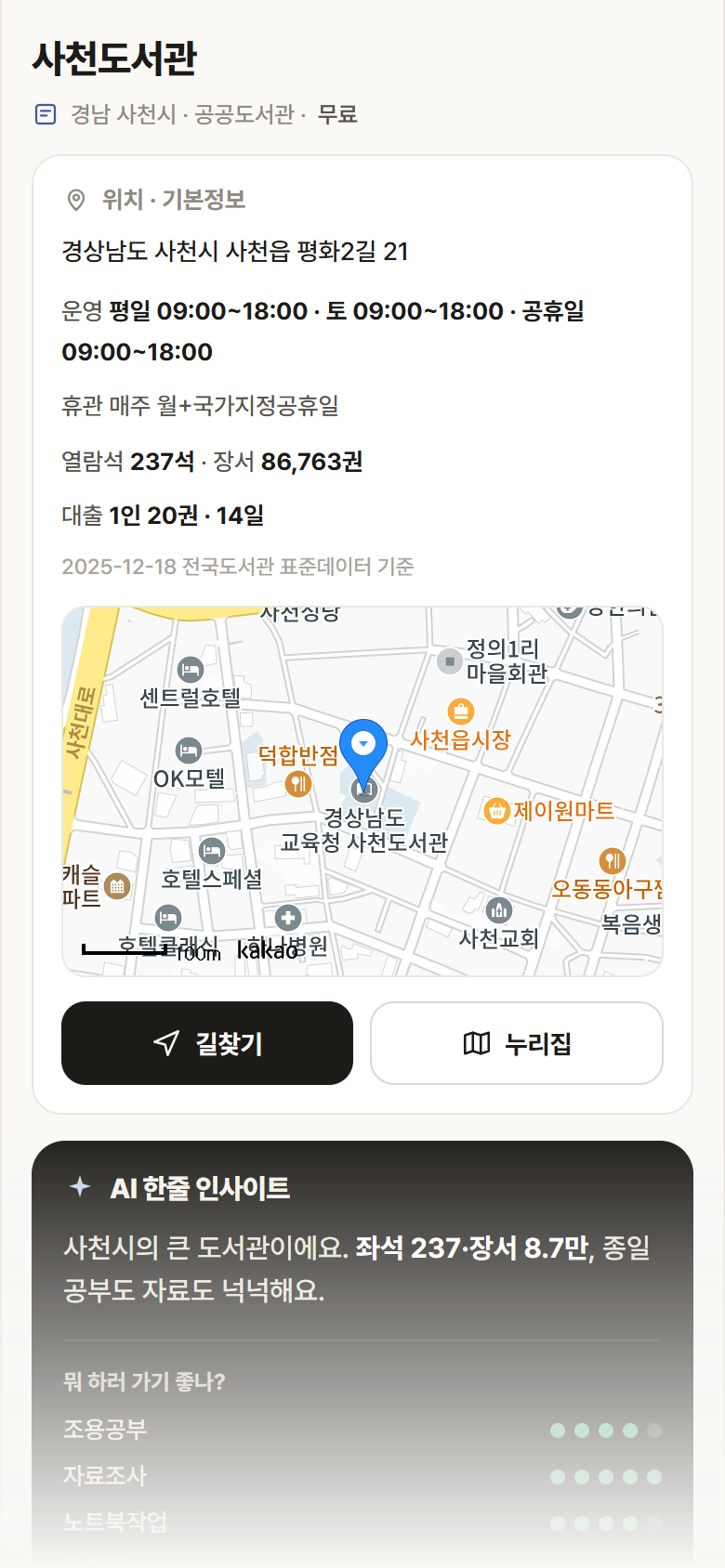 경남 사천시 사천도서관 도서관 안내