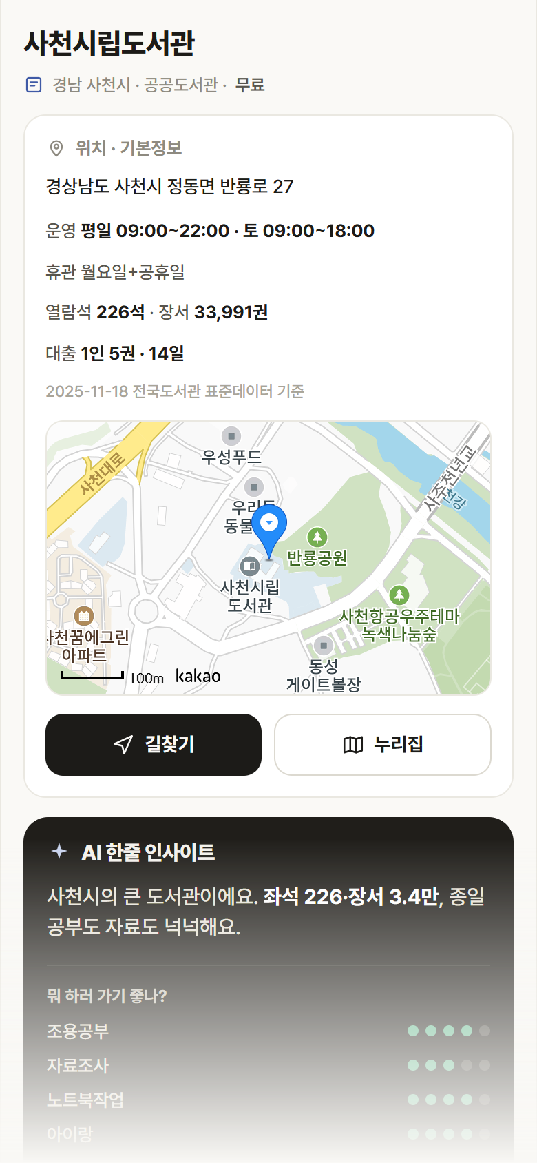 경남 사천시 사천시립도서관 도서관 안내