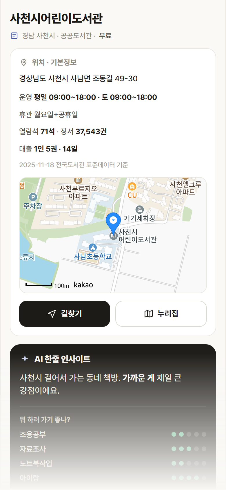 경남 사천시 사천시어린이도서관 도서관 안내