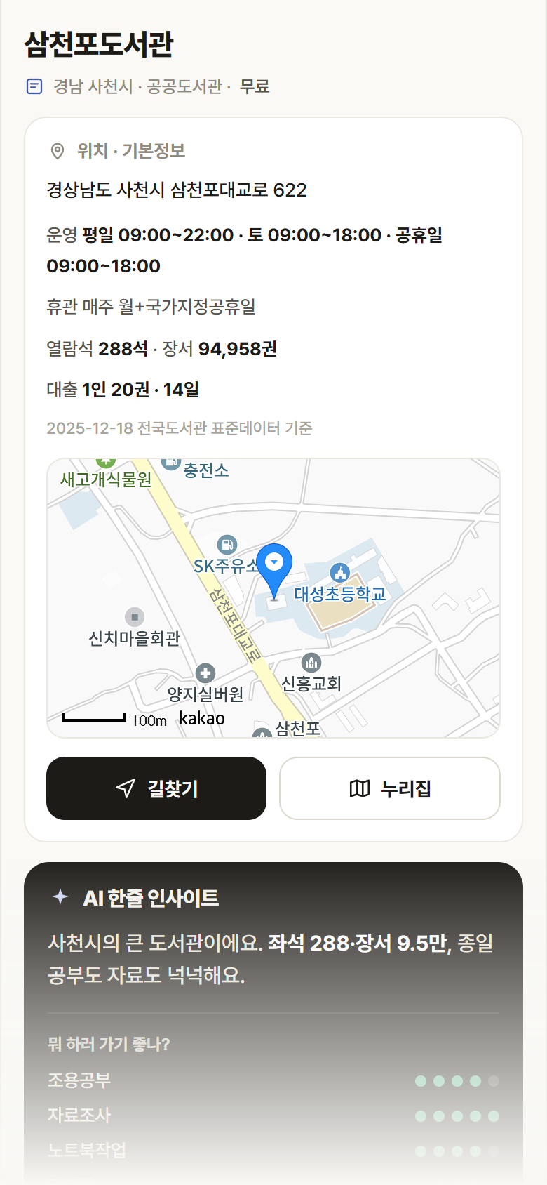 경남 사천시 삼천포도서관 도서관 안내