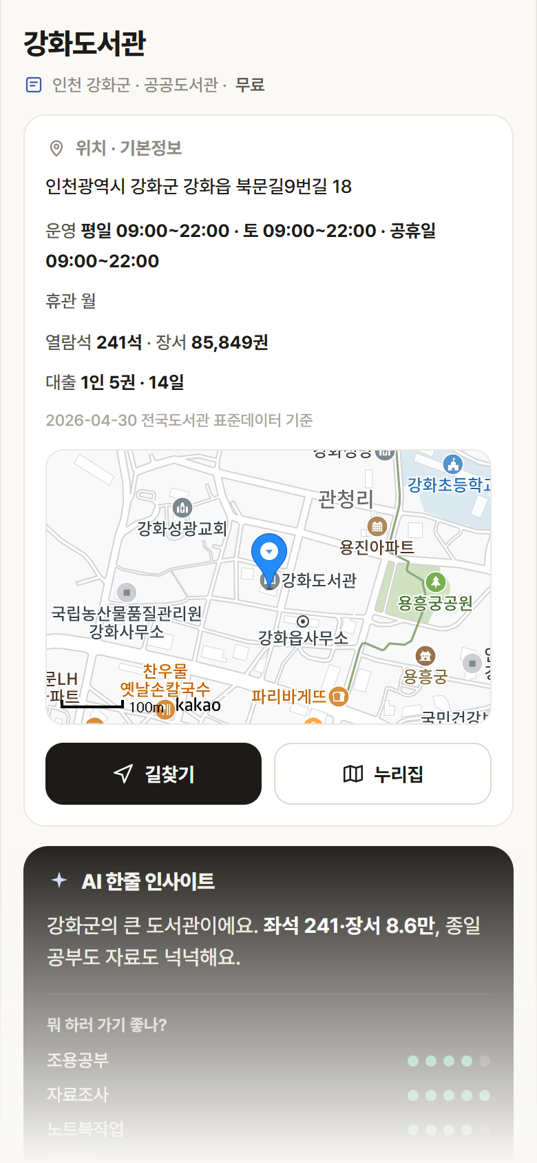 강화도서관 · 공공놀이터 인천 강화군 강화도서관 도서관 안내