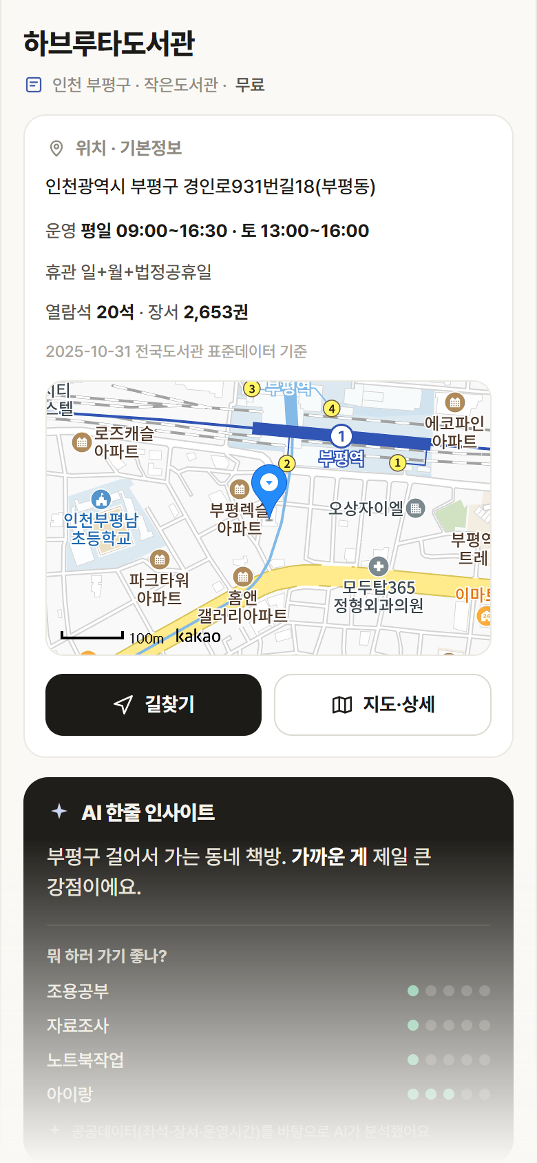 하브루타도서관 · 공공놀이터 인천 부평구 하브루타도서관 도서관 안내