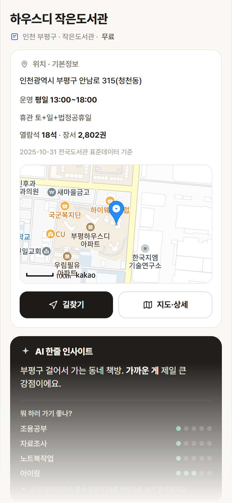 하우스디 작은도서관 · 공공놀이터 인천 부평구 하우스디 작은도서관 도서관 안내